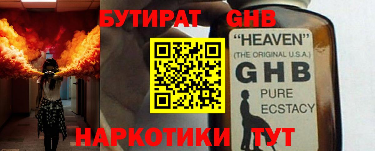 Бутират 1.4BDO Иркутск