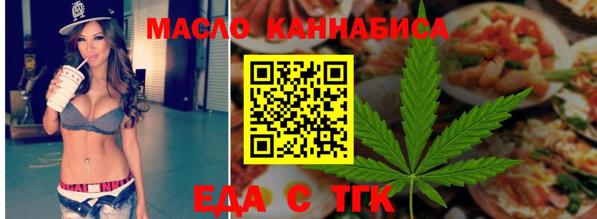 Еда ТГК конопля  Вход с VPN  Иркутск 