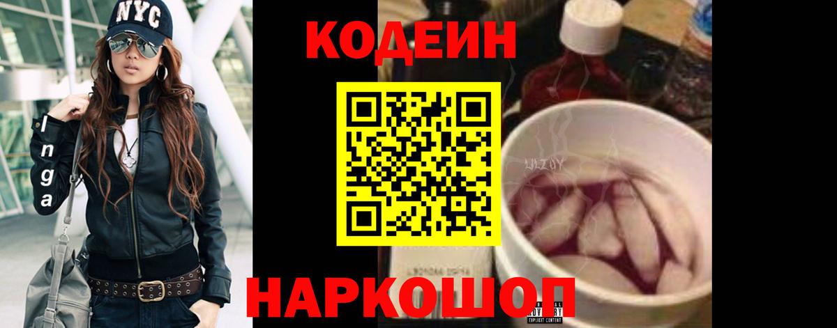 Кодеин напиток Lean (лин) Иркутск