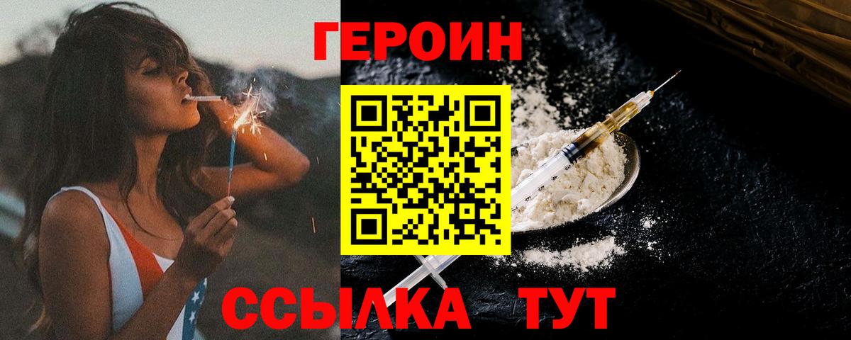 Героин белый Иркутск
