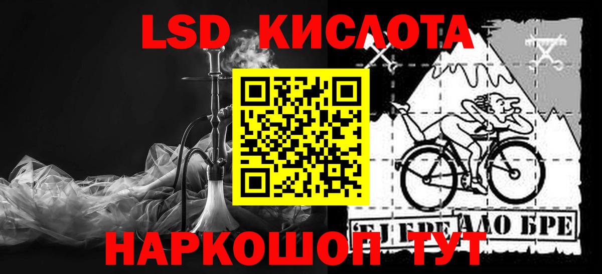 LSD-25 экстази кислота  ЛСД экстази кислота  Вход с VPN  Иркутск 